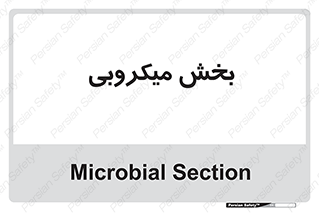 microb , part , قسمت , میکروب , 