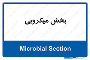 microb , part , قسمت , میکروب , 