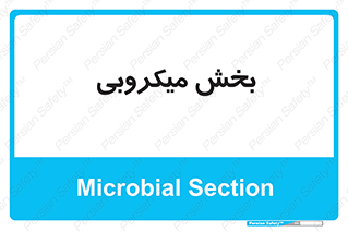 microb , part , قسمت , میکروب , 