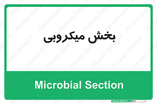 microb , part , قسمت , میکروب , 