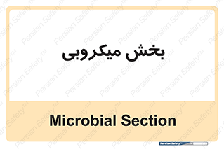 microb , part , قسمت , میکروب , 
