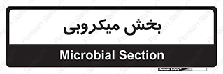 microb , part , قسمت , میکروب , 