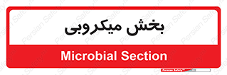 microb , part , قسمت , میکروب , 