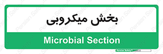 microb , part , قسمت , میکروب , 