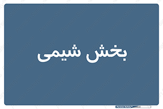  , قسمت , 