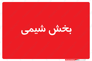  , قسمت , 