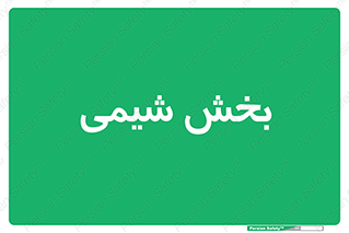  , قسمت , 