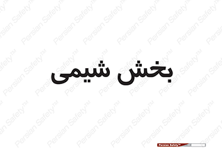  , قسمت , 