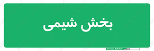  , قسمت , 