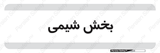  , قسمت , 