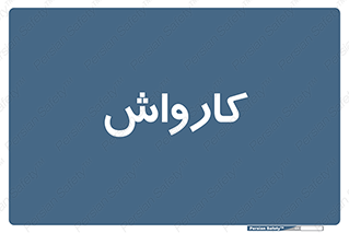 machine , ماشین , شستشوی , 