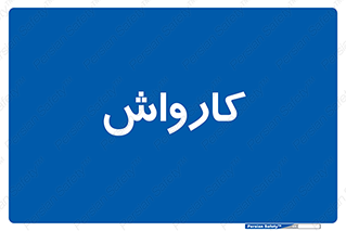 machine , ماشین , شستشوی , 