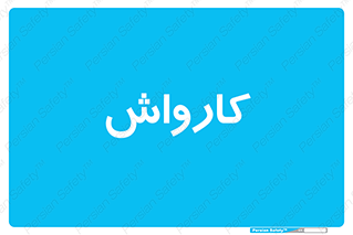 machine , ماشین , شستشوی , 