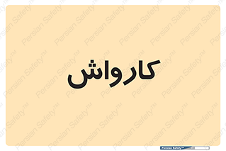 machine , ماشین , شستشوی , 