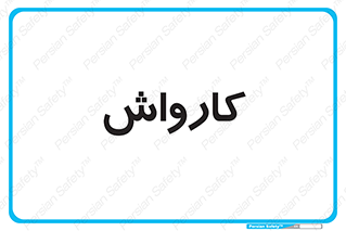 machine , ماشین , شستشوی , 