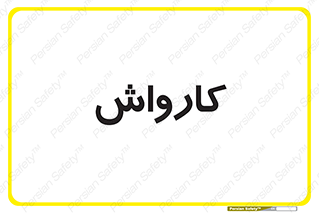 machine , ماشین , شستشوی , 