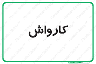 machine , ماشین , شستشوی , 
