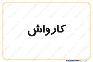 machine , ماشین , شستشوی , 