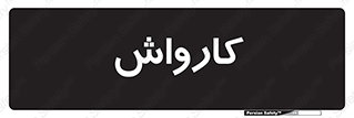 machine , ماشین , شستشوی , 