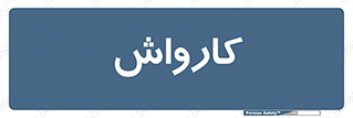 machine , ماشین , شستشوی , 