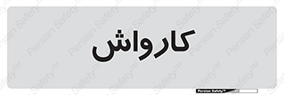 machine , ماشین , شستشوی , 