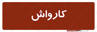 machine , ماشین , شستشوی , 
