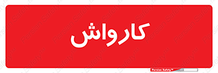 machine , ماشین , شستشوی , 