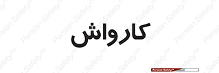 machine , ماشین , شستشوی , 