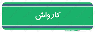 machine , ماشین , شستشوی , 