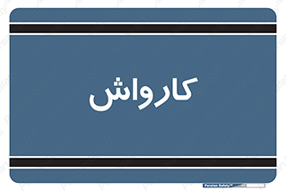 machine , ماشین , شستشوی , 