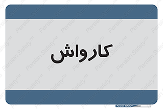 machine , ماشین , شستشوی , 