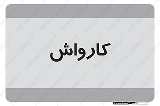 machine , ماشین , شستشوی , 