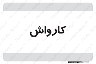 machine , ماشین , شستشوی , 