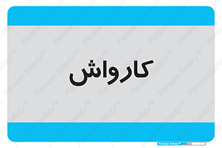 machine , ماشین , شستشوی , 