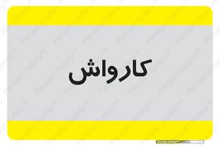 machine , ماشین , شستشوی , 