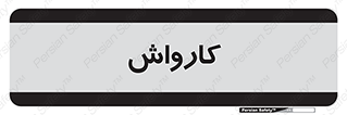 machine , ماشین , شستشوی , 