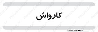 machine , ماشین , شستشوی , 