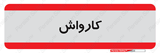 machine , ماشین , شستشوی , 