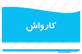 machine , ماشین , شستشوی , 