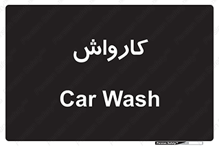 machine , ماشین , شستشوی , 
