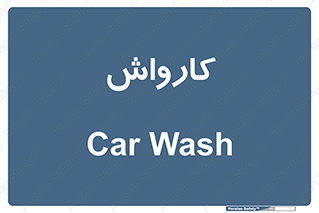 machine , ماشین , شستشوی , 