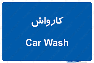 machine , ماشین , شستشوی , 