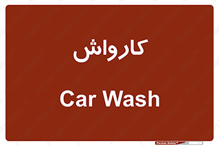 machine , ماشین , شستشوی , 