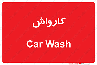 machine , ماشین , شستشوی , 
