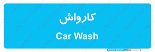 machine , ماشین , شستشوی , 