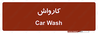 machine , ماشین , شستشوی , 