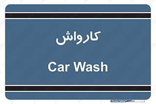 machine , ماشین , شستشوی , 