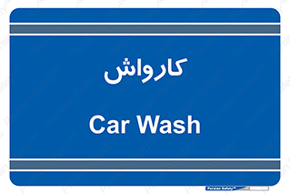 machine , ماشین , شستشوی , 