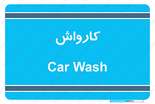 machine , ماشین , شستشوی , 
