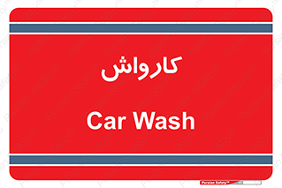 machine , ماشین , شستشوی , 